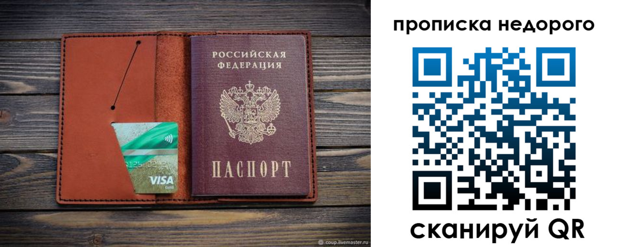 временная регистрация для всех в Сельцо