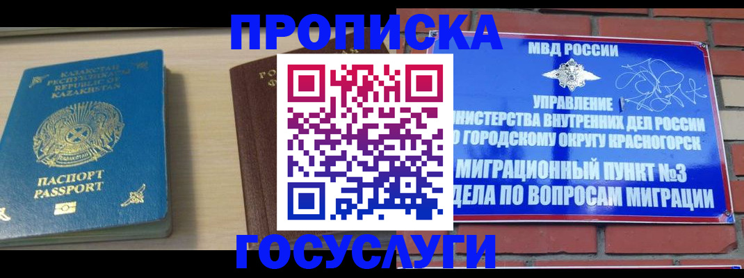 временная регистрация адрес в Сельцо