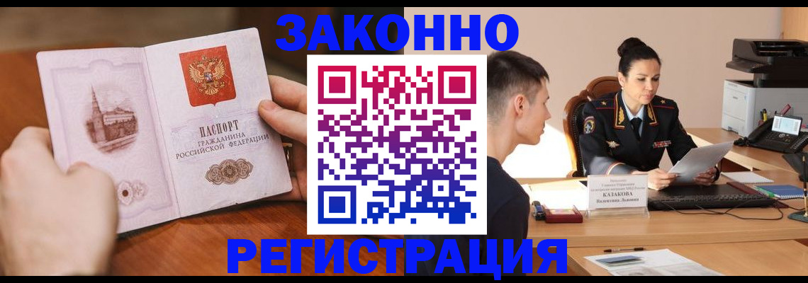 временная регистрация надежно в Сельцо