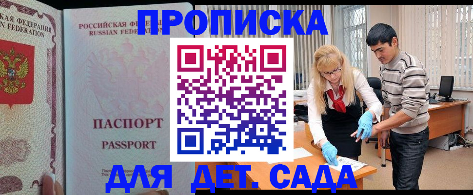 временная регистрация в Сельцо